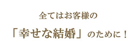 大阪府･南大阪･泉州で婚活・お見合いなら和泉市の結婚相談所。